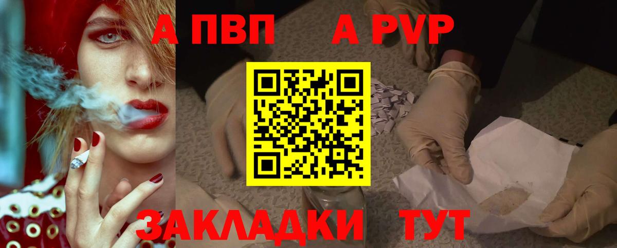 APVP кристаллы  А ПВП мука  A PVP  Вход с VPN  Люберцы  A-PVP Crystall 