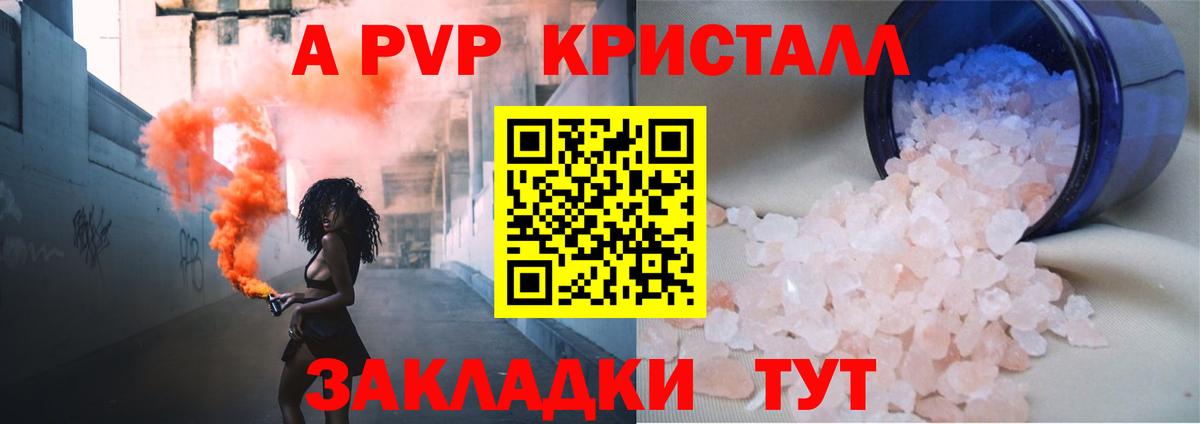 A-PVP Crystall Люберцы