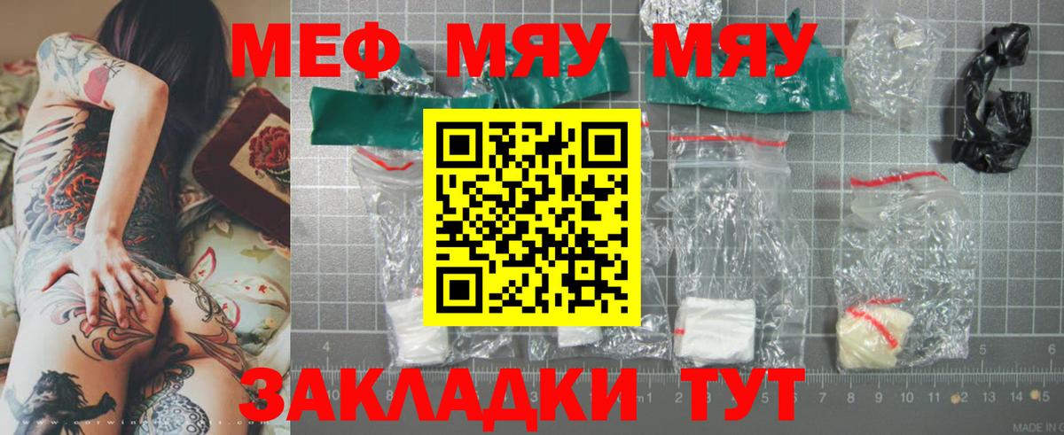 Мефедрон кристаллы Люберцы